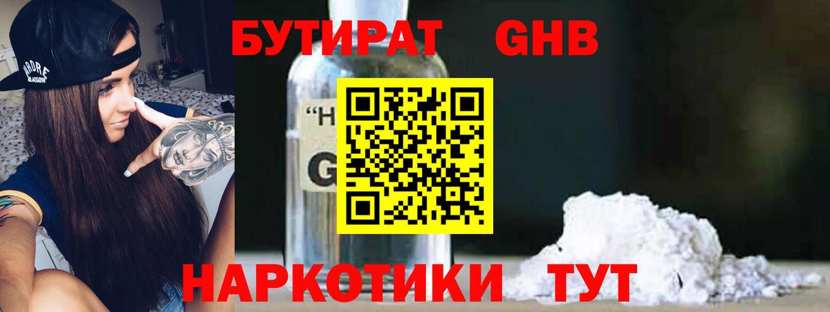 БУТИРАТ оксибутират  Бутират  Нягань  Вход с VPN 