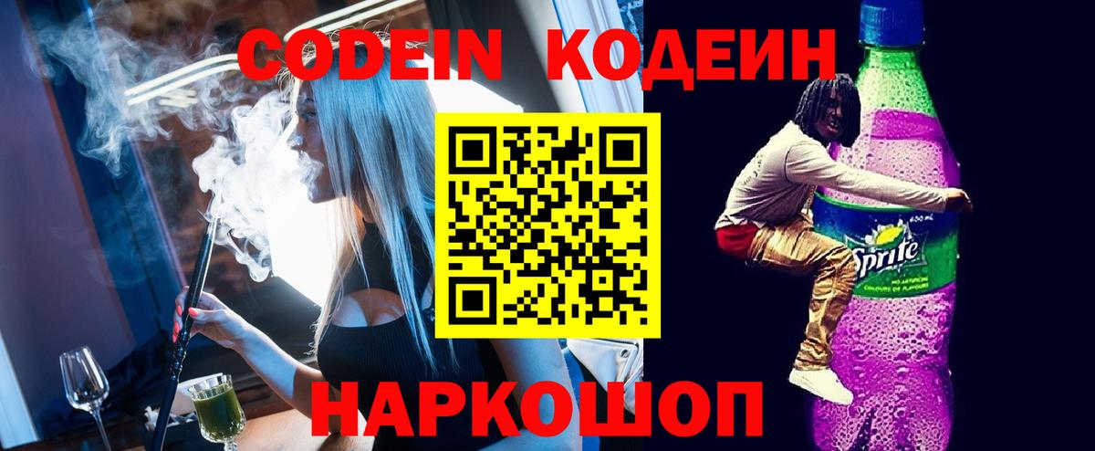 Кодеин Purple Drank  Вход с VPN  Нягань 