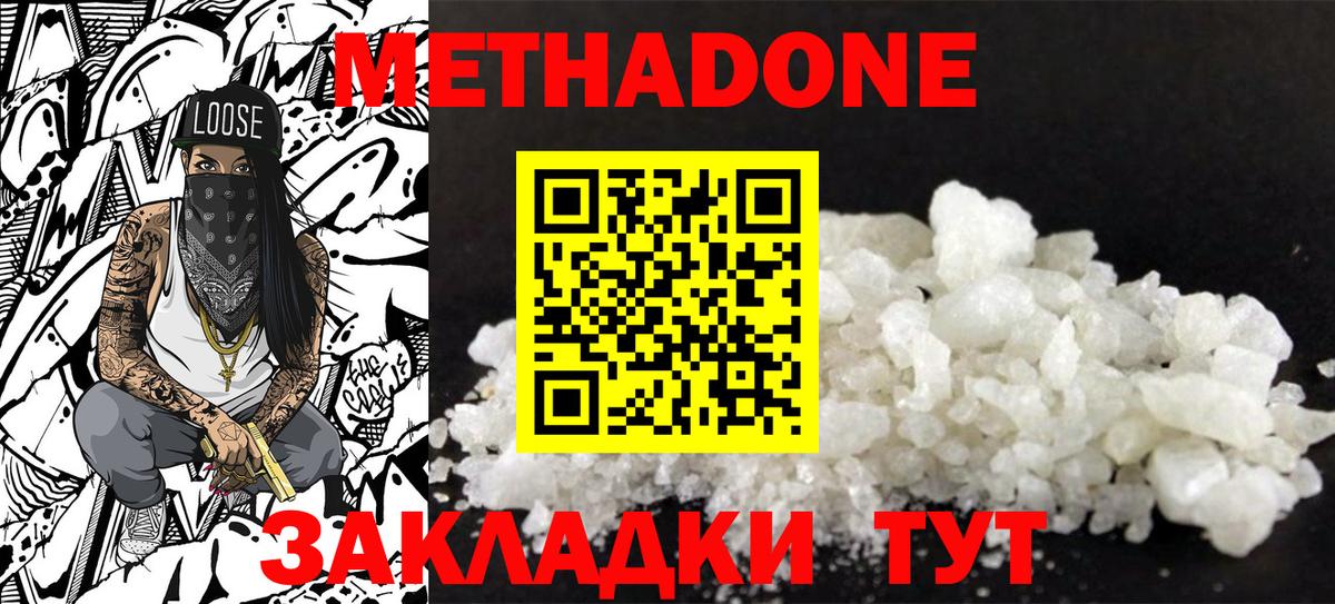 Метадон methadone  Метадон белоснежный  Вход с VPN  Нягань 