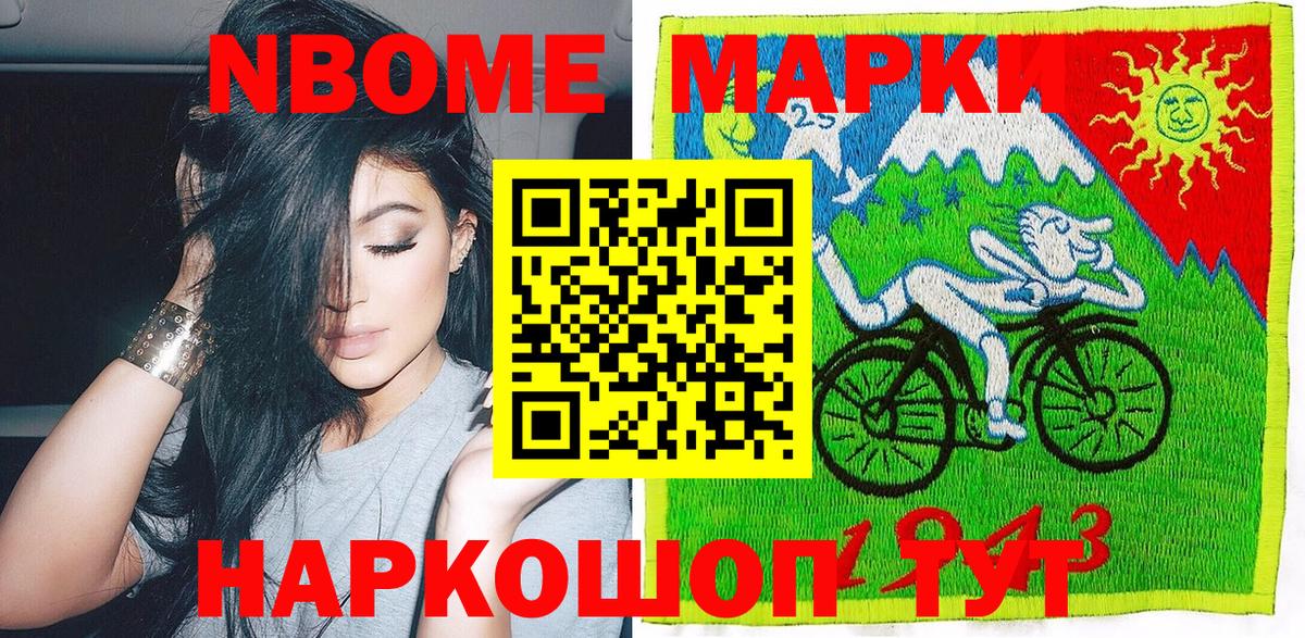 Марки 25I-NBOMe 1,8мг Нягань